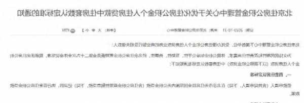 北京公积金11月1日起将执行“认房不认商贷”