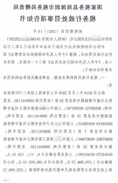 因违反票据管理规定 深圳三公司被罚款千元