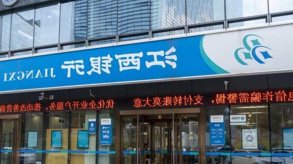 起始价逐次下调 江西银行8000万股权仍遭遇第3次流拍